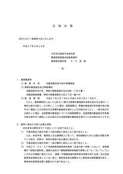 （旧横須賀合同庁舎外警備業務）（PDF形式：94KB） - 関東財務局