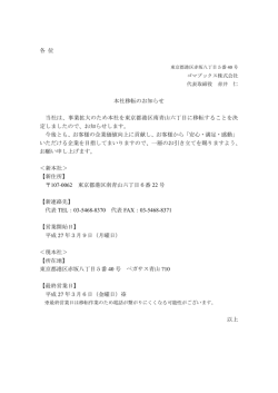 本店移転のお知らせ