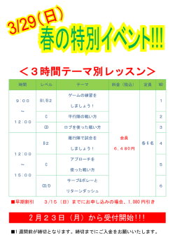 ＜3時間テーマ別レッスン＞