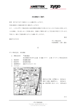 本社移転のご案内 - ザイゴ株式会社
