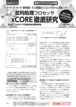 xCORE徹底研究