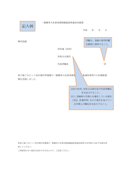一般競争入札参加資格確認結果受領書（PDF：79KB）