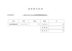 業務費内訳書（PDF：58KB）
