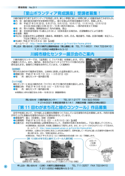 「里山ボランティア育成講座」受講者募集！ 川崎市緑化センター展示会の