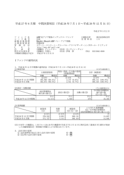 平成 27 年 6 月期 中間決算短信