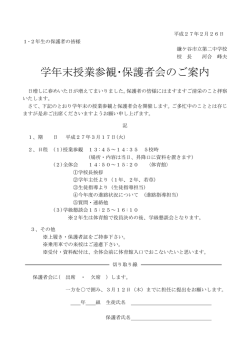 学年末授業参観・保護者会のご案内
