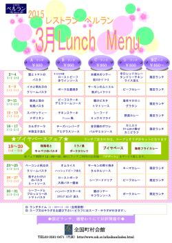 ペルラン 3月のランチメニュー