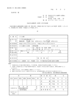 （変更）許可申請書（記載例）