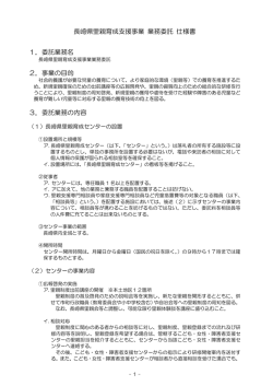 業務委託仕様書［PDFファイル／53KB］