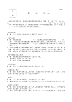 別添2 契約書（案）[PDF 125.4 KB]