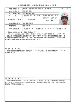 凍結防止剤散布区間を明確化した施工管理