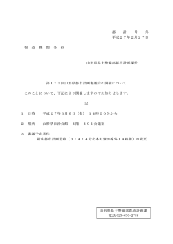 都 計 号 外 平成27年2月27日 報 道 機 関 各 位 山形県県土整備部