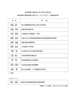 委員名簿（PDF：66KB）