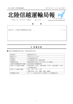 北陸信越運輸局報（H27.2.23