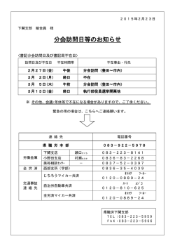 分会訪問日等のお知らせ - 自治労山口県職員労働組合