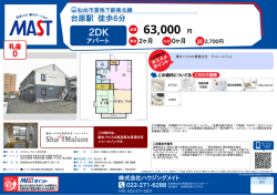 印刷する（PDF） - 積和不動産グループのネットワーク