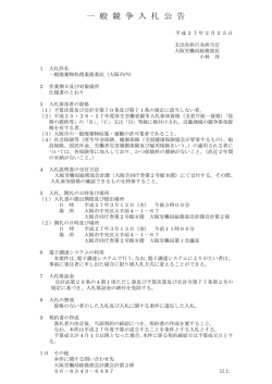 一 般 競 争 入 札 公 告 - 大阪労働局