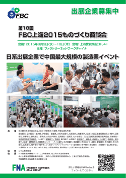 FBC上海2015ものづくり商談会 パンフレット