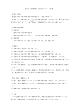 不用品（廃自転車）の売却について 仕様書 1 売買する物品 鹿児島市第6
