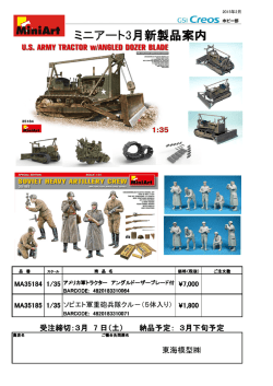 ミニアート3月新製品案内