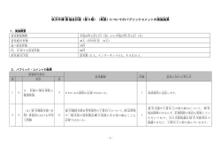 枚方市 障害 福祉 計画 （第4期 ）（素案 ）についてのパブリックコメントの