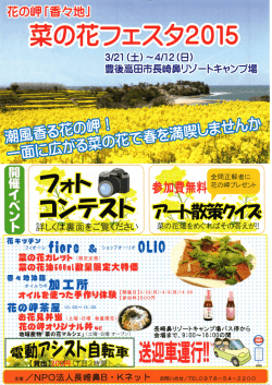 菜の花フェスタ2015