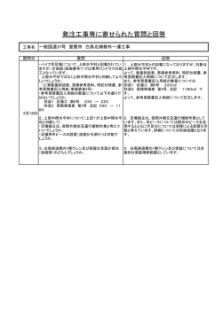 一般国道37号室蘭市白鳥北補修外一連工事