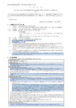 第2号様式【事後審査型 ・ 簡易型総合評価落札方式】 岐阜県大垣土木