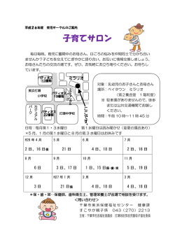 子育てサロン