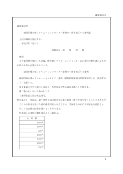 福岡市雁の巣レクリエーションセンター条例の一部を改正する条例案