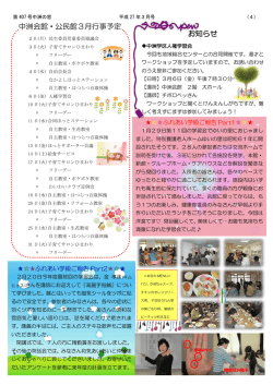 中洲の窓3月号4頁（PDF：451KB）