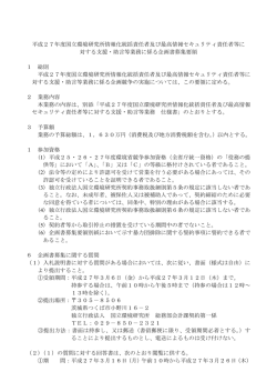 資料一式 - 国立環境研究所