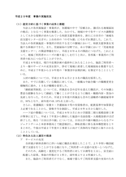 平成25年度 事業報告 - 社会福祉法人 大分県社会福祉事業団
