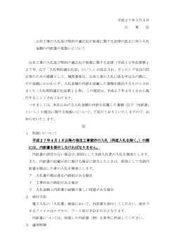 平成27年3月4日 江 東 区 公共工事の入札及び契約の適正化の促進