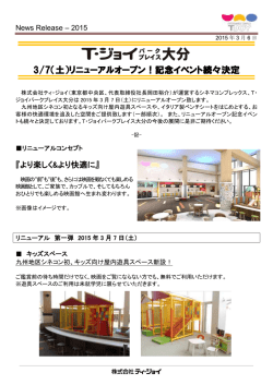 リニューアルオープン！記念イベント続々決定