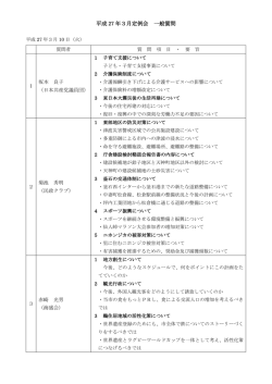 一般質問項目(243 KB pdfファイル)