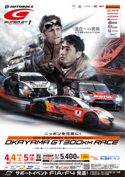 前売観戦券 - 岡山国際サーキット