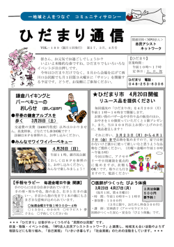 ひ だ ま り 通 信 - コミュニティサロン「ひだまり」