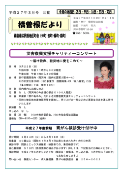 横曽根だより