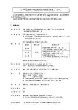 募集要項【高井戸・荻窪・三鷹】