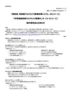 「超高速・高容量マルチカメラ画像処理システム XGシリーズ」 「学習機能