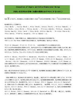 Invocation of Angels and Extra-Dimensional Beings 天使と次元存在