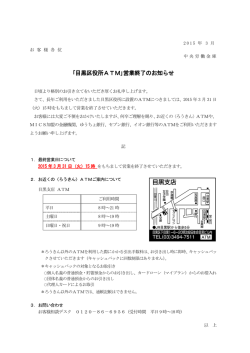 ｢目黒区役所ATM｣営業終了のお知らせ