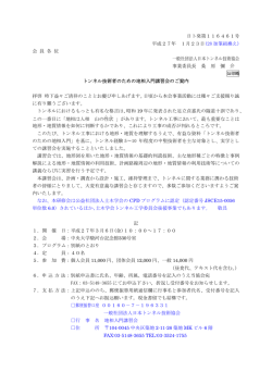 案内の詳細はこちら - 一般社団法人日本トンネル技術協会