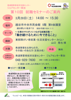 「～仕事のやりがいにつながる就職活動～「働き続けるために今できること