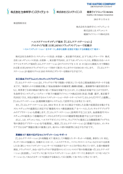 ヘ プ ヘルスケアマ ロトタイプを マルチメディ を第 15 回 JA ィア端末 『じ