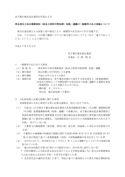 北千葉広域水道企業団公告第22号 浄水発生土処分業務委託（改良土