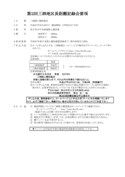 要項 (申込8/20開始～9/9〆切)