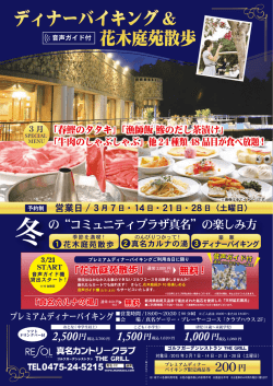 プレミアムディナーバイキング
