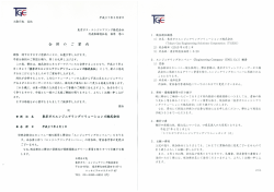 合併のご案内 - 東京ガス・エンジニアリング株式会社